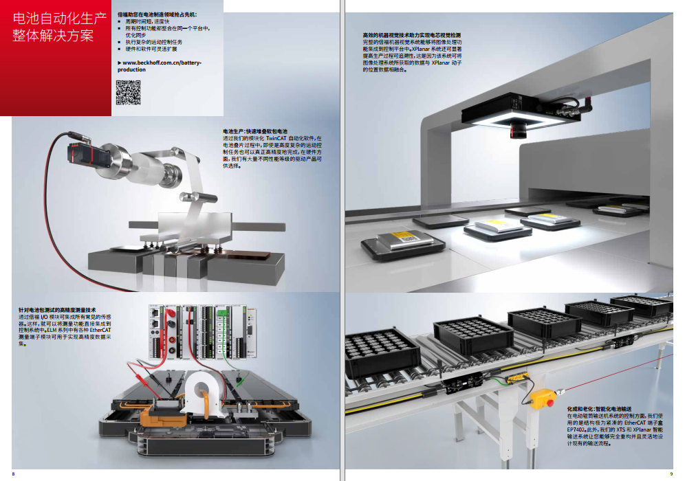 倍福资料下载 | 《基于 PC 技术的新能源汽车智能制造工控解决方案》