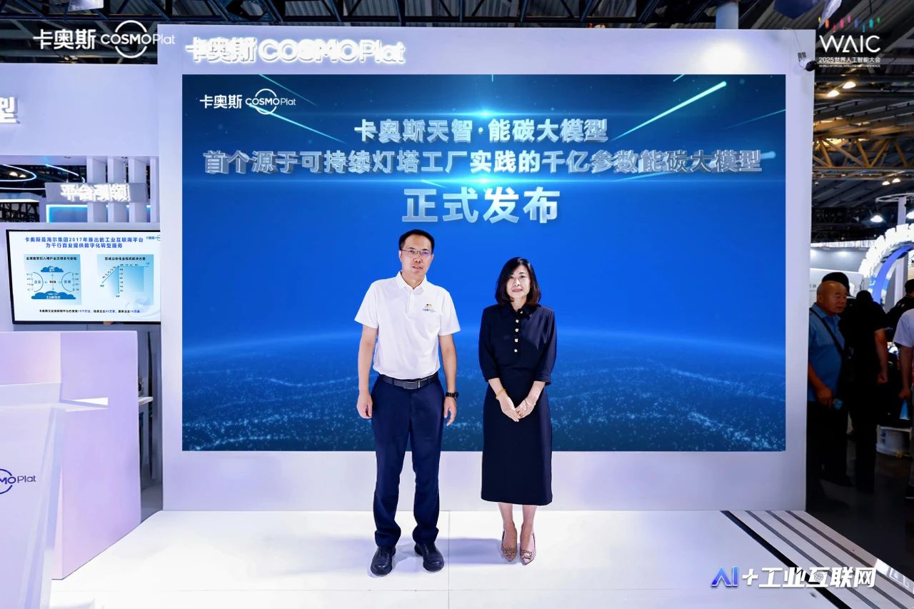 节能、提效“双达标”!天智能碳大模型AI技能公开