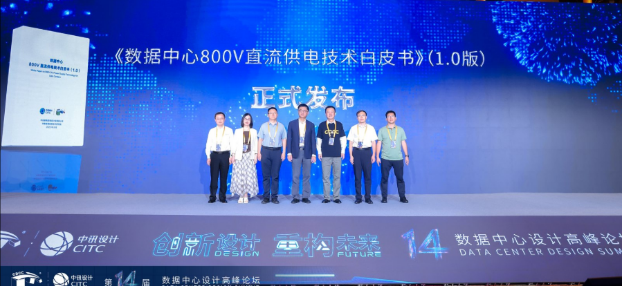 台达发表《数据中心800V直流供电技术白皮书》