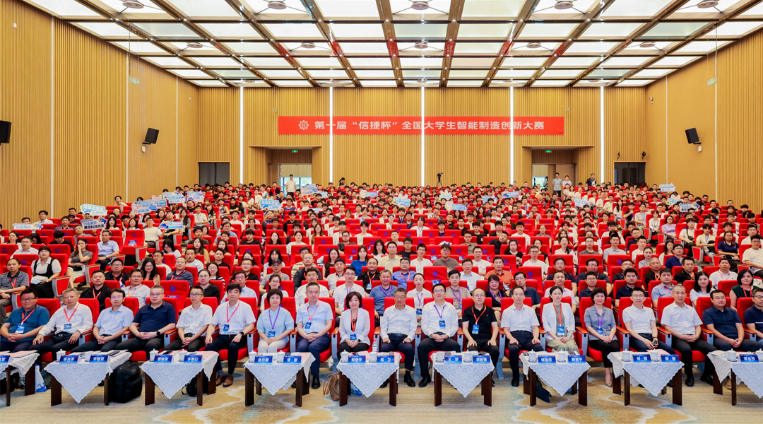 首届“信捷杯”全国大学生智能制造创新大赛收官
