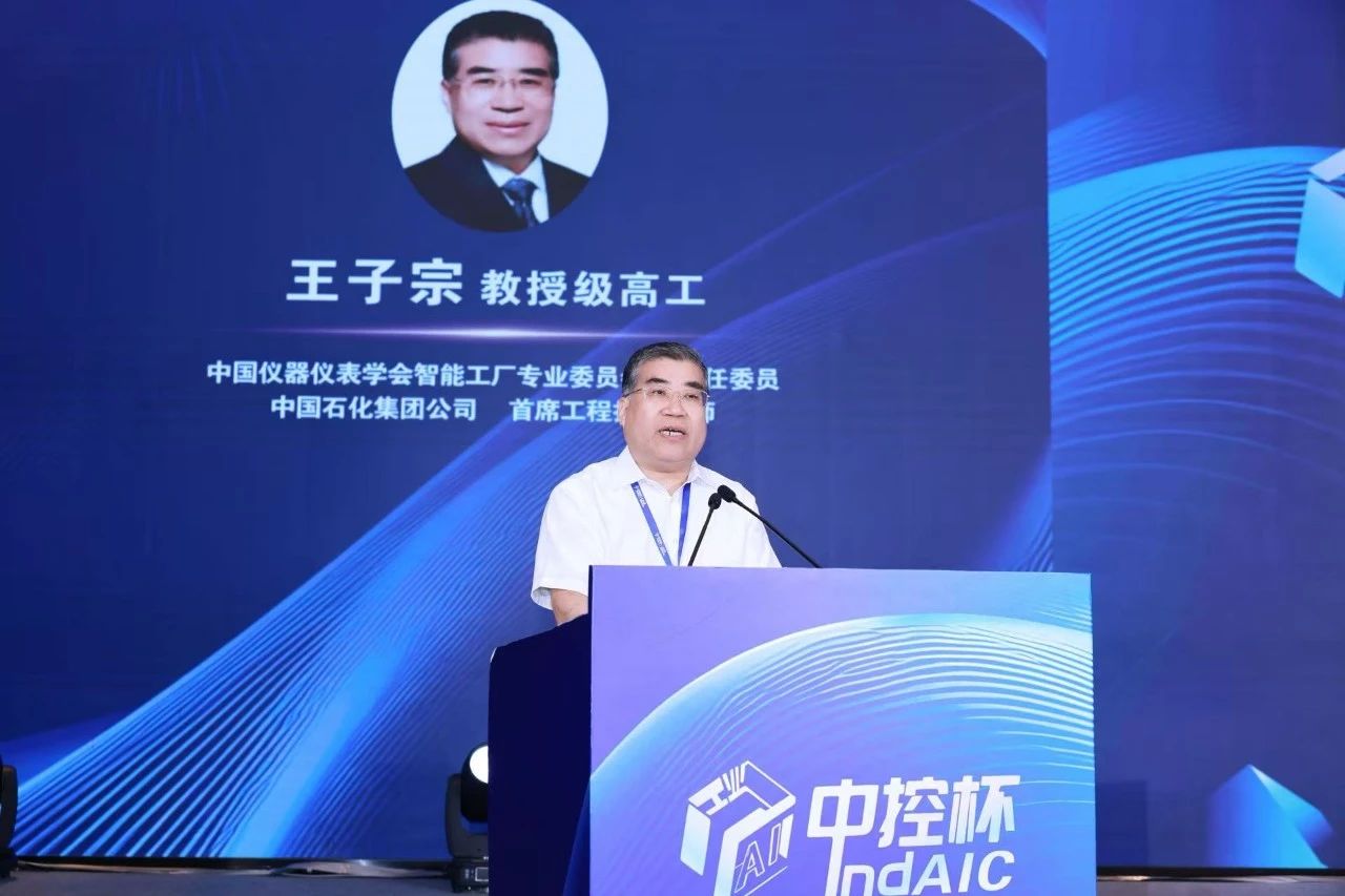 首届“中控杯”工业AI创新挑战赛在杭举行