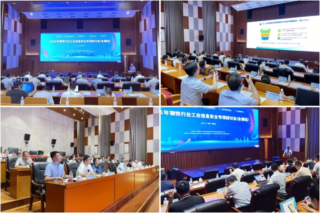 【共筑安全之盾】烽台科技圆满承办2025钢铁行业工业信息安全专项研讨会(永钢站)