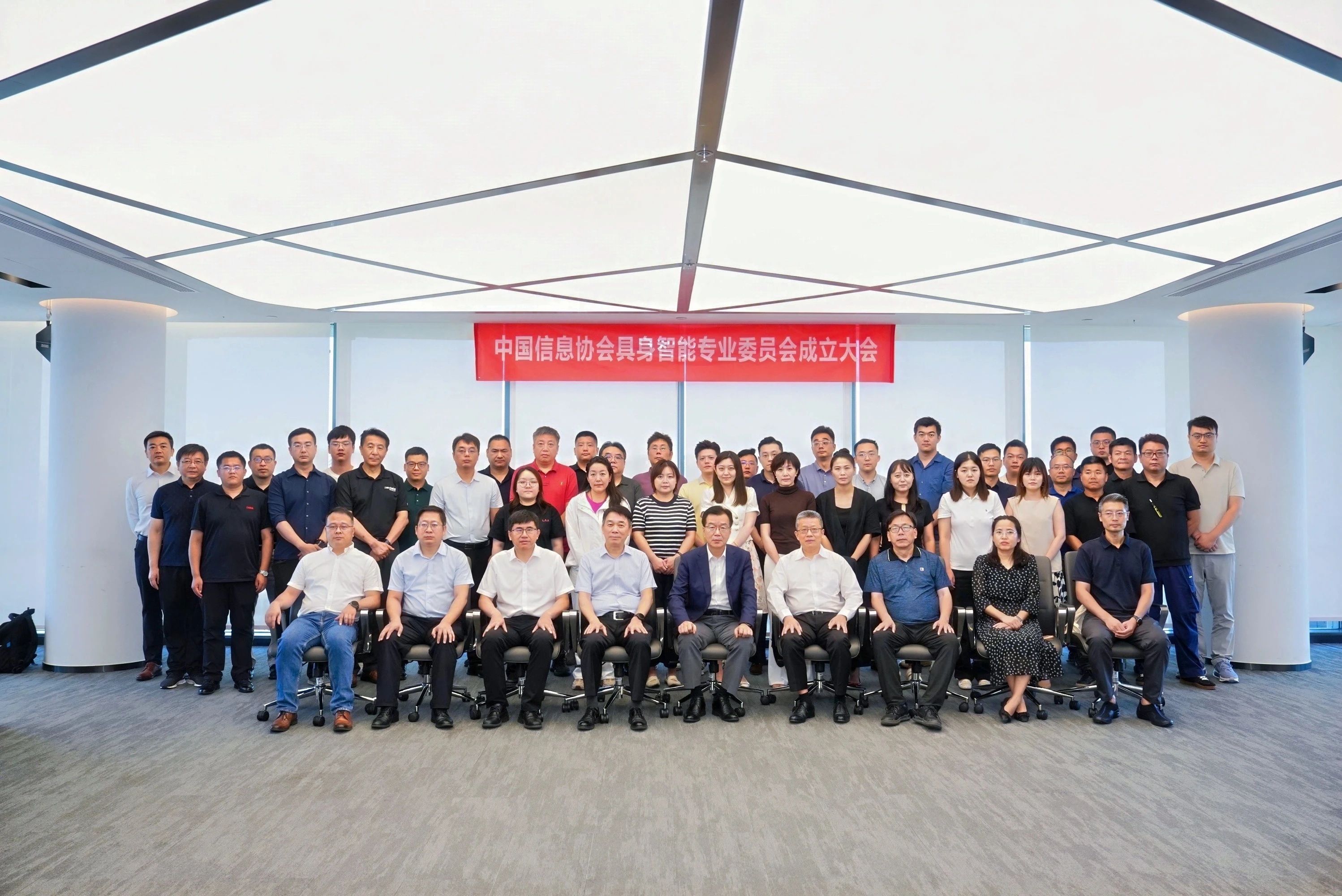 中国信息协会具身智能专业委员会正式成立