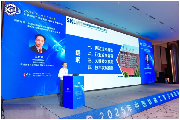 2025年中国机械工程学会机械传动分会年会在长春举办