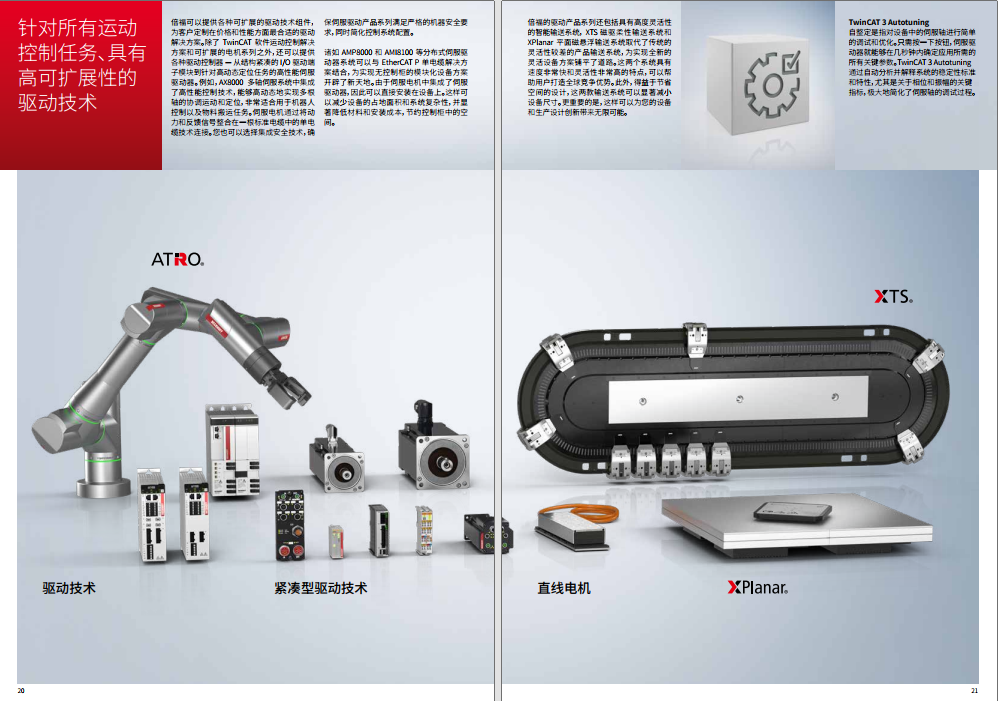 倍福资料下载 | 《基于 PC 技术的新能源汽车智能制造工控解决方案》