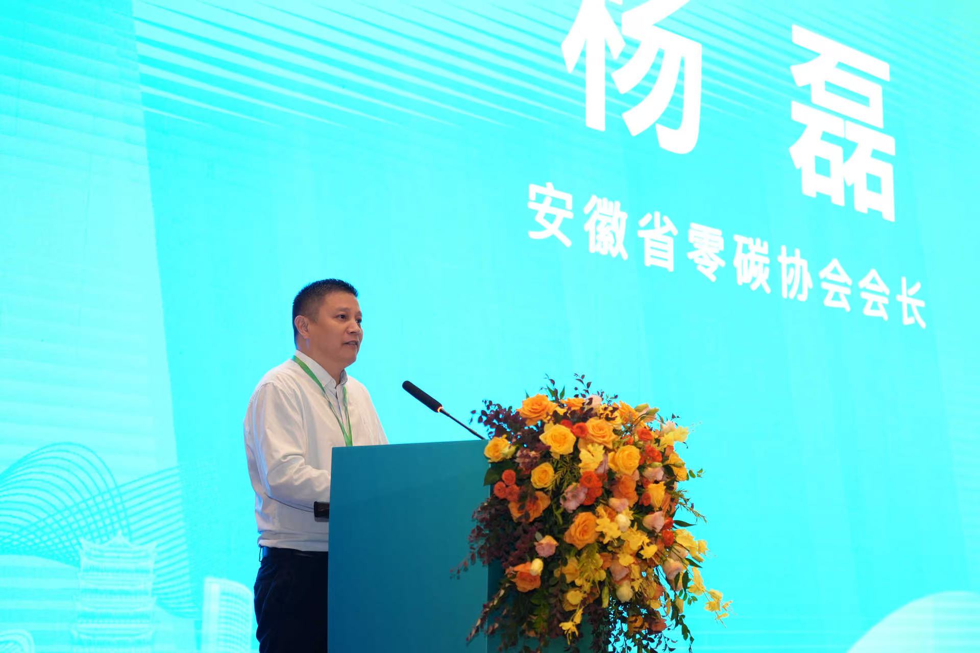 零碳园区建设与投资研讨会在合肥召开