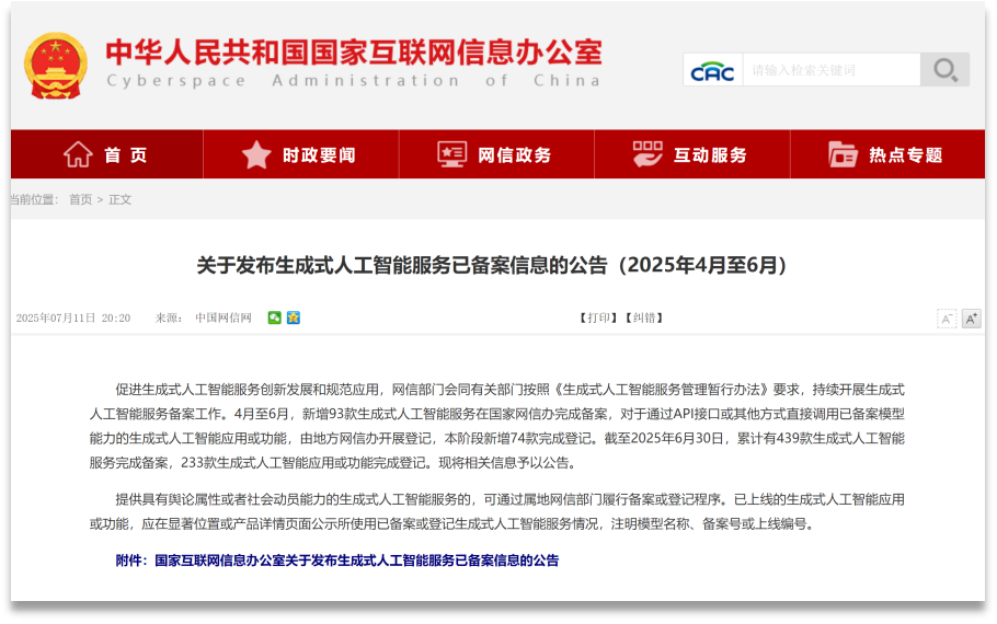 国内首个电气行业AI大模型通过国家网信办备案