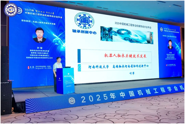 2025年中国机械工程学会机械传动分会年会在长春举办