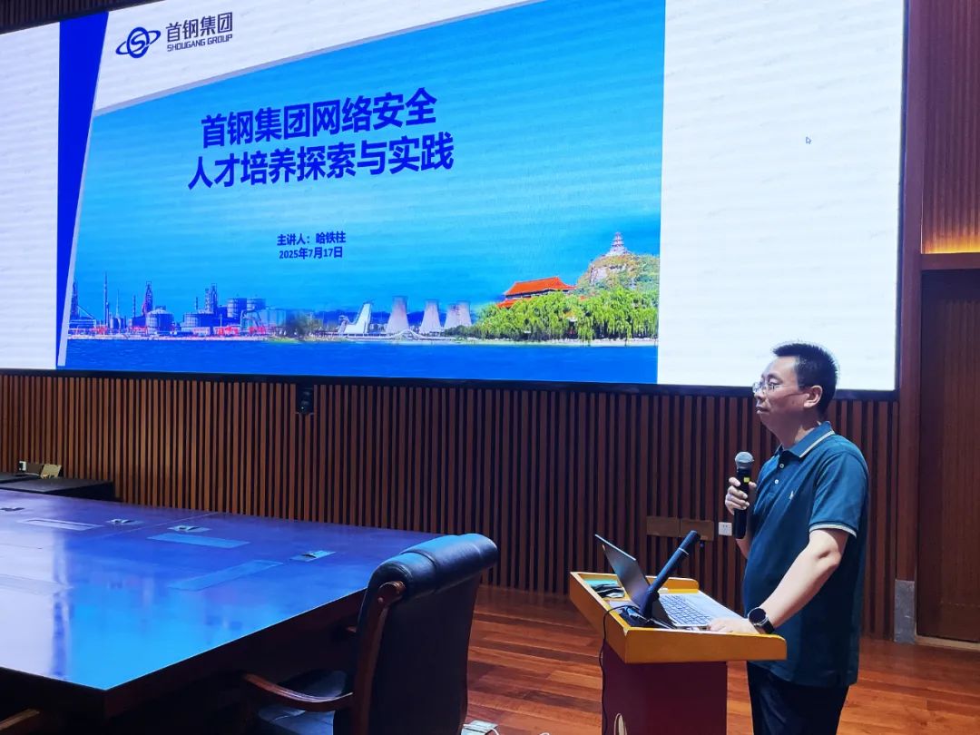 【共筑安全之盾】烽台科技圆满承办2025钢铁行业工业信息安全专项研讨会(永钢站)