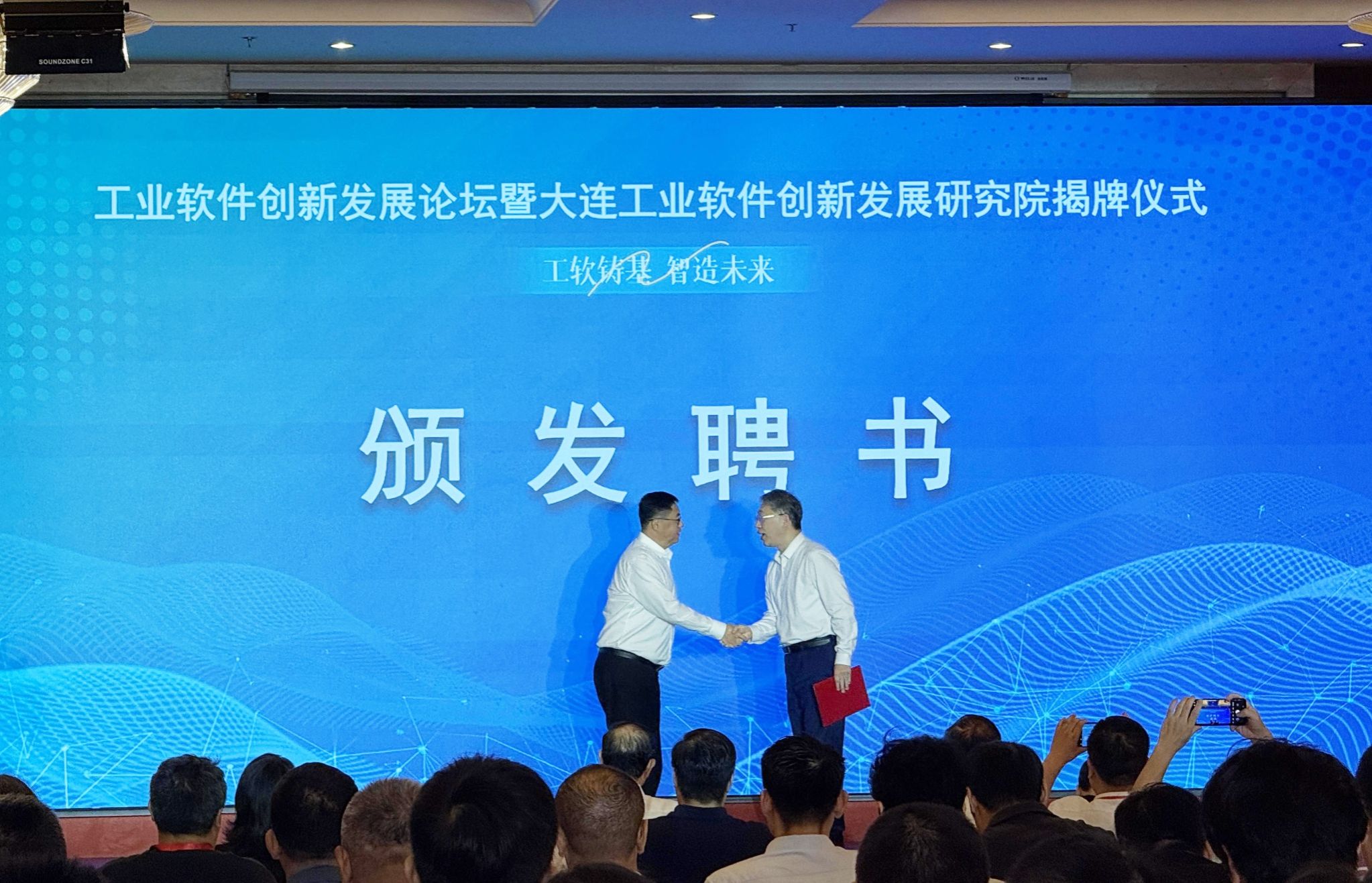 大连工业软件创新发展研究院揭牌