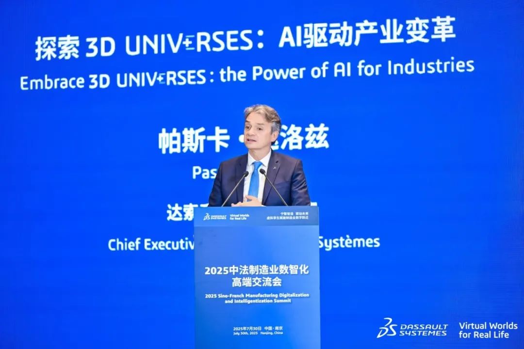 2025中法制造业数智化高端交流会在南京成功举办