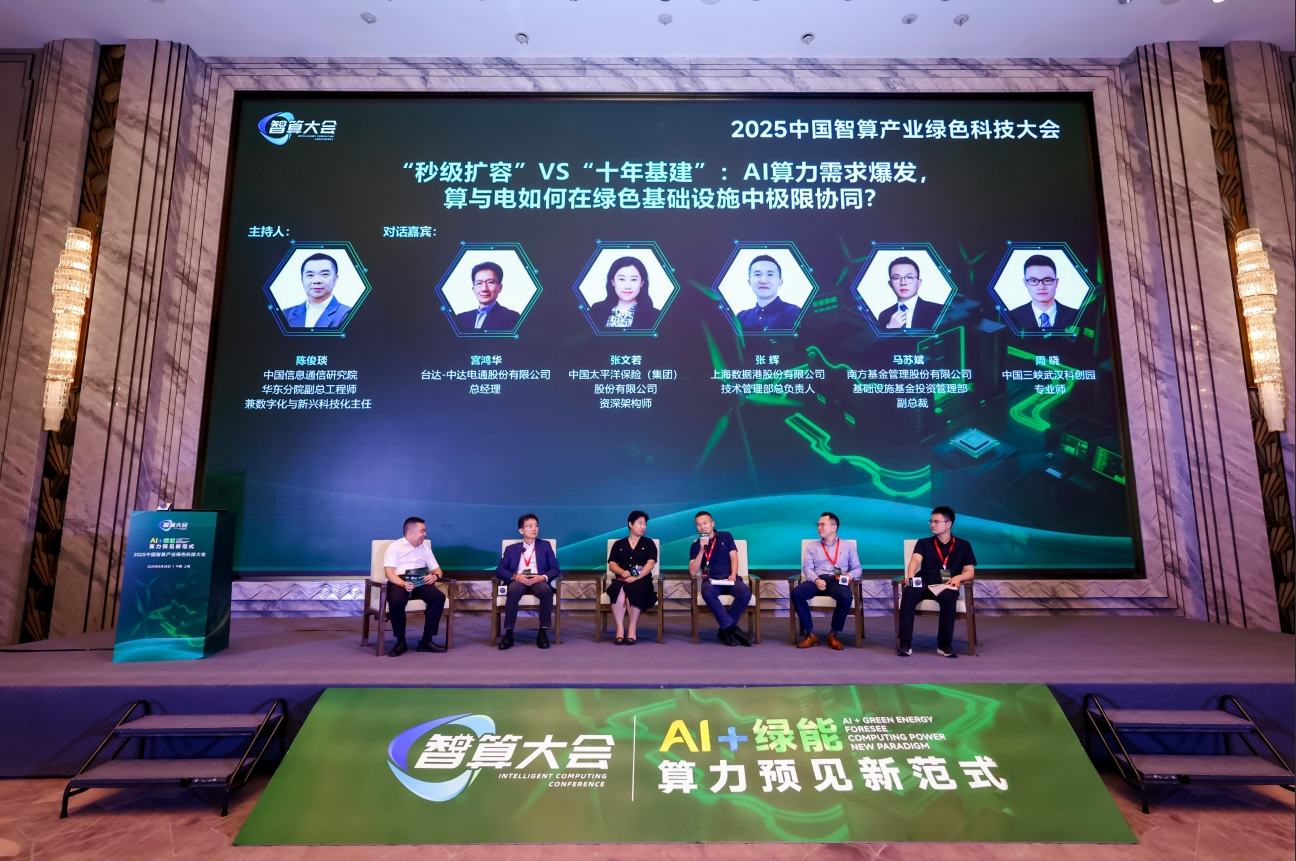 台达于2025中国智算产业绿色科技大会推出全球可持续AI报告 以高效节能方案绘制AI算力绿色未来