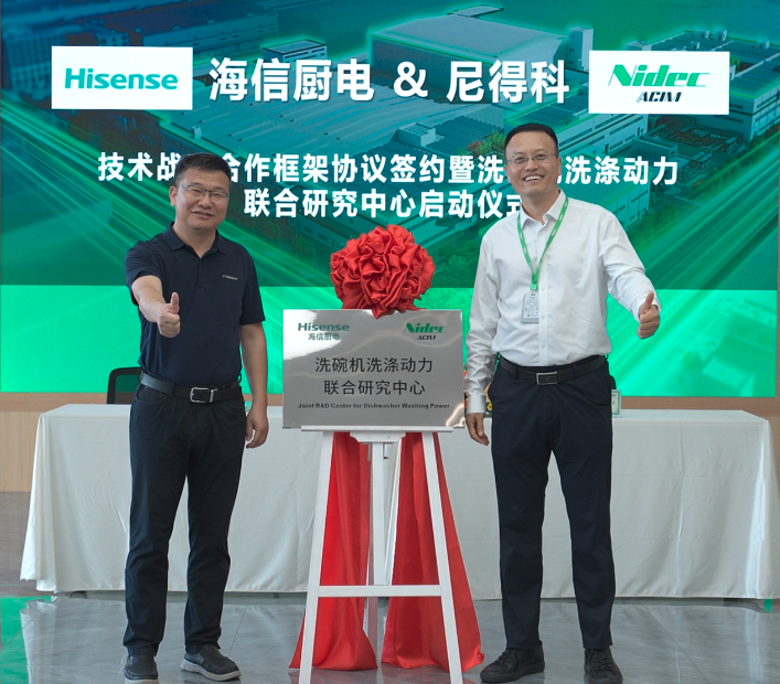 尼得科全球电器与海信签署技术战略合作框架协议