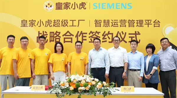 西门子携手皇家小虎，以百年工业基因重铸速冻食品数智化超级工厂