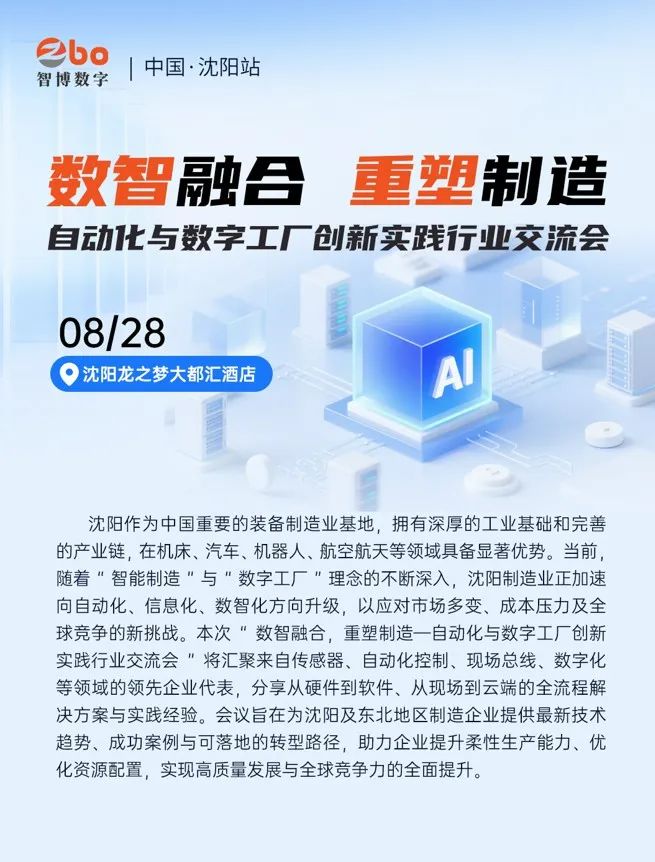 【直播】创新实践行业交流会 | 图尔克全新系统解决方案助力智能制造