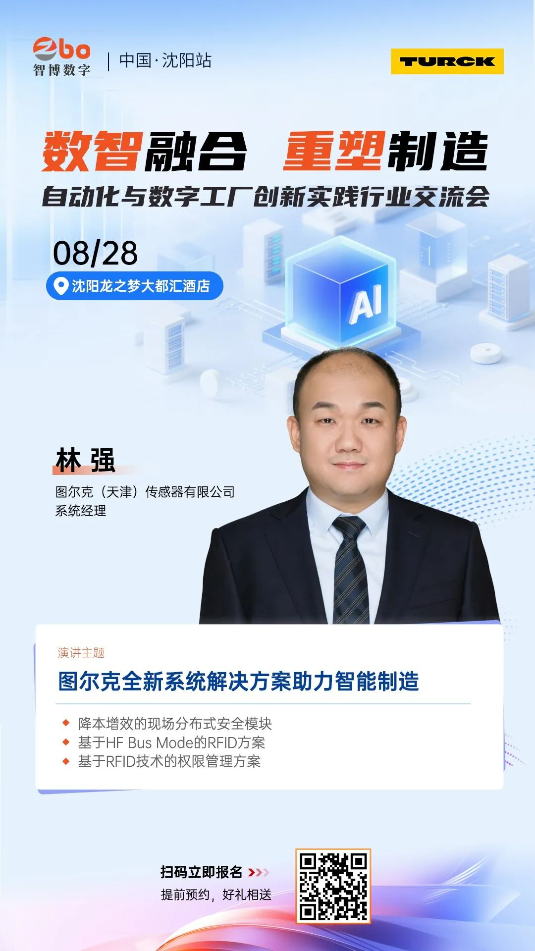 【直播】创新实践行业交流会 | 图尔克全新系统解决方案助力智能制造