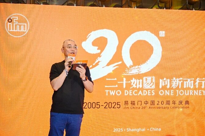 ifm易福门中国20周年庆典成功举办