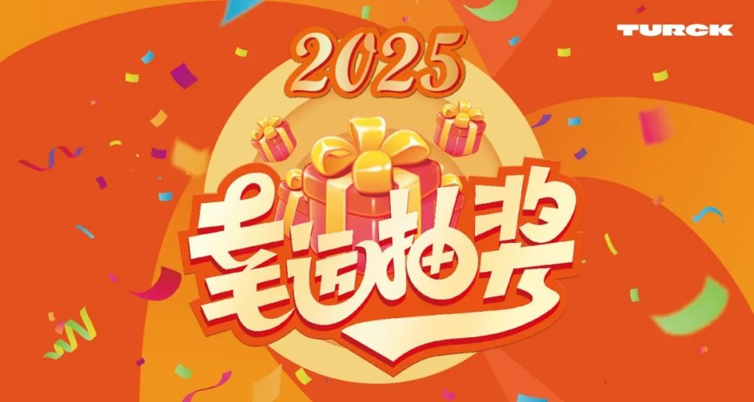 有奖调研｜图尔克年度用户调查，奖品丰富等您来