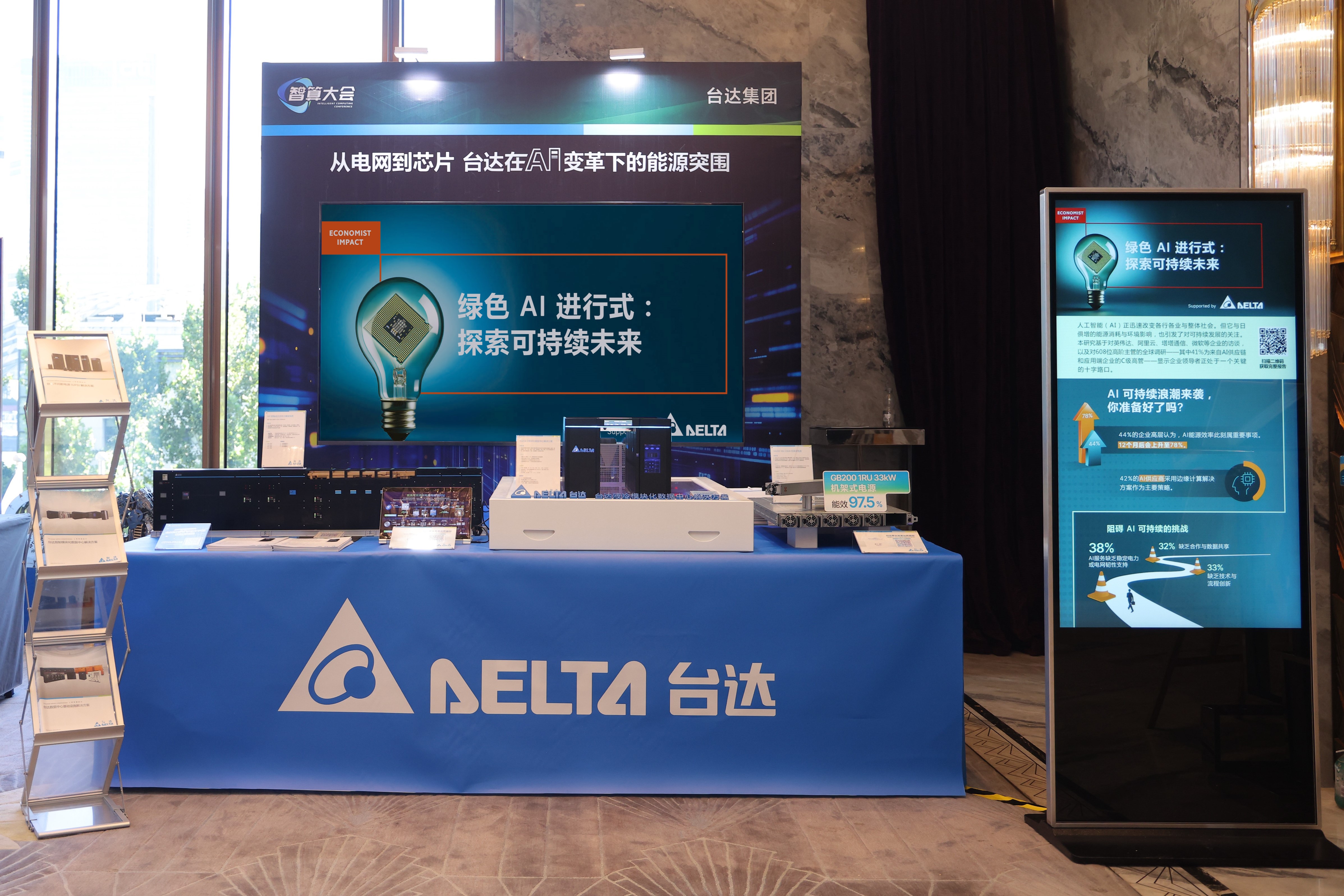 台达于2025中国智算产业绿色科技大会推出全球可持续AI报告 以高效节能方案绘制AI算力绿色未来