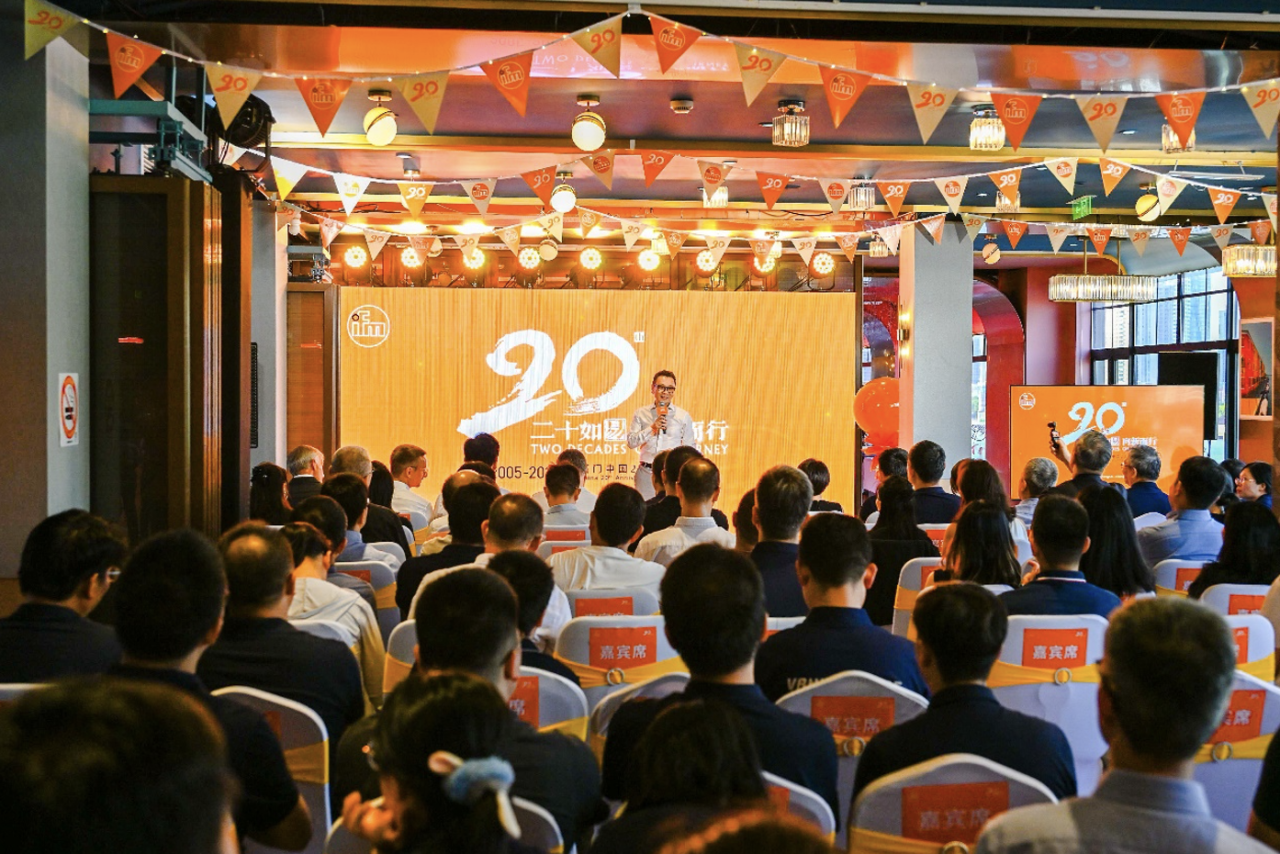 ifm易福门中国20周年庆典成功举办