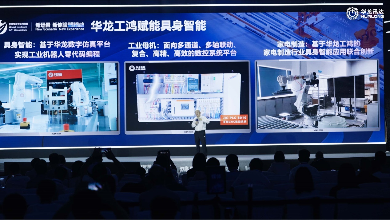 华龙工鸿工业操作系统发布，PLC和具身智能工业机器人迎来“鸿蒙”底座