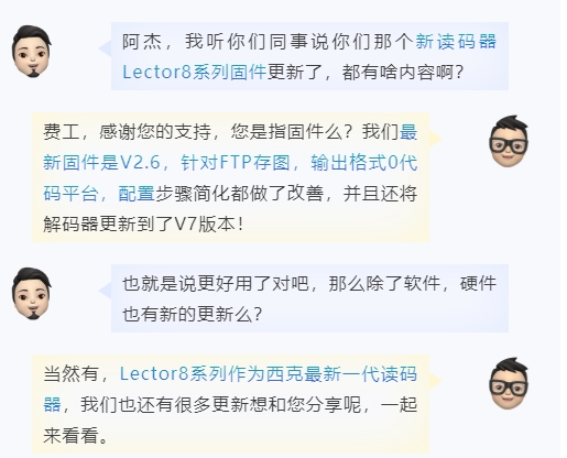 西克|读码器 Lector8 硬软双更新？这次诚意满满！